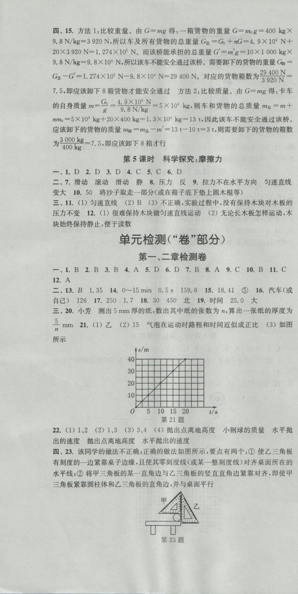 2016年通城学典活页检测八年级物理上册沪科版 参考答案第10页