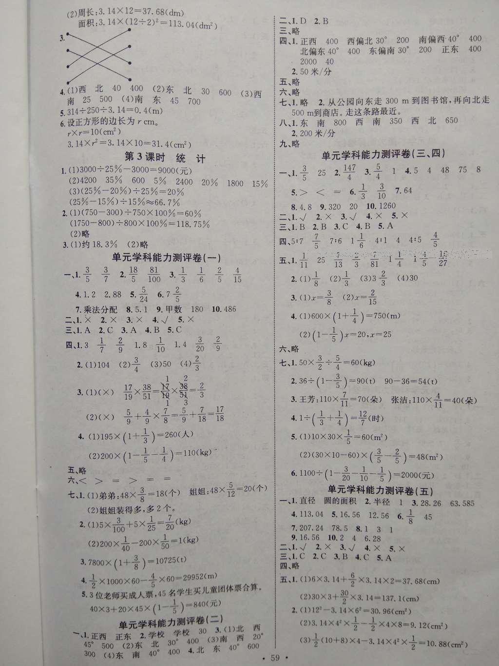 2015年能力培养与测试六年级数学上册人教版 参考答案第9页