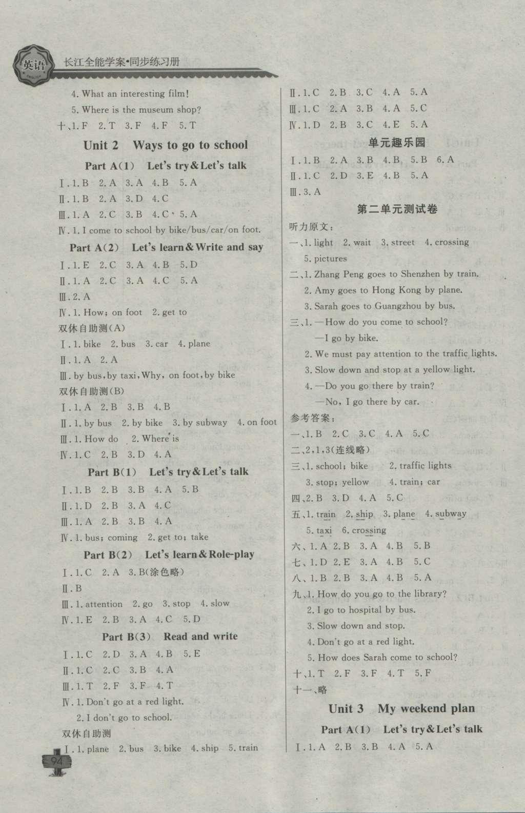 2016年長(zhǎng)江全能學(xué)案同步練習(xí)冊(cè)六年級(jí)英語(yǔ)上冊(cè)人教PEP版 參考答案第14頁(yè)