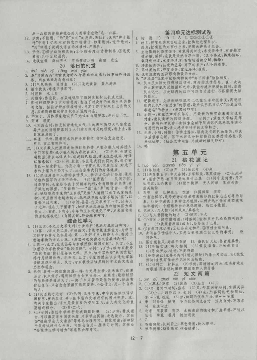 2016年課時(shí)訓(xùn)練八年級(jí)語文上冊(cè)人教版 參考答案第7頁