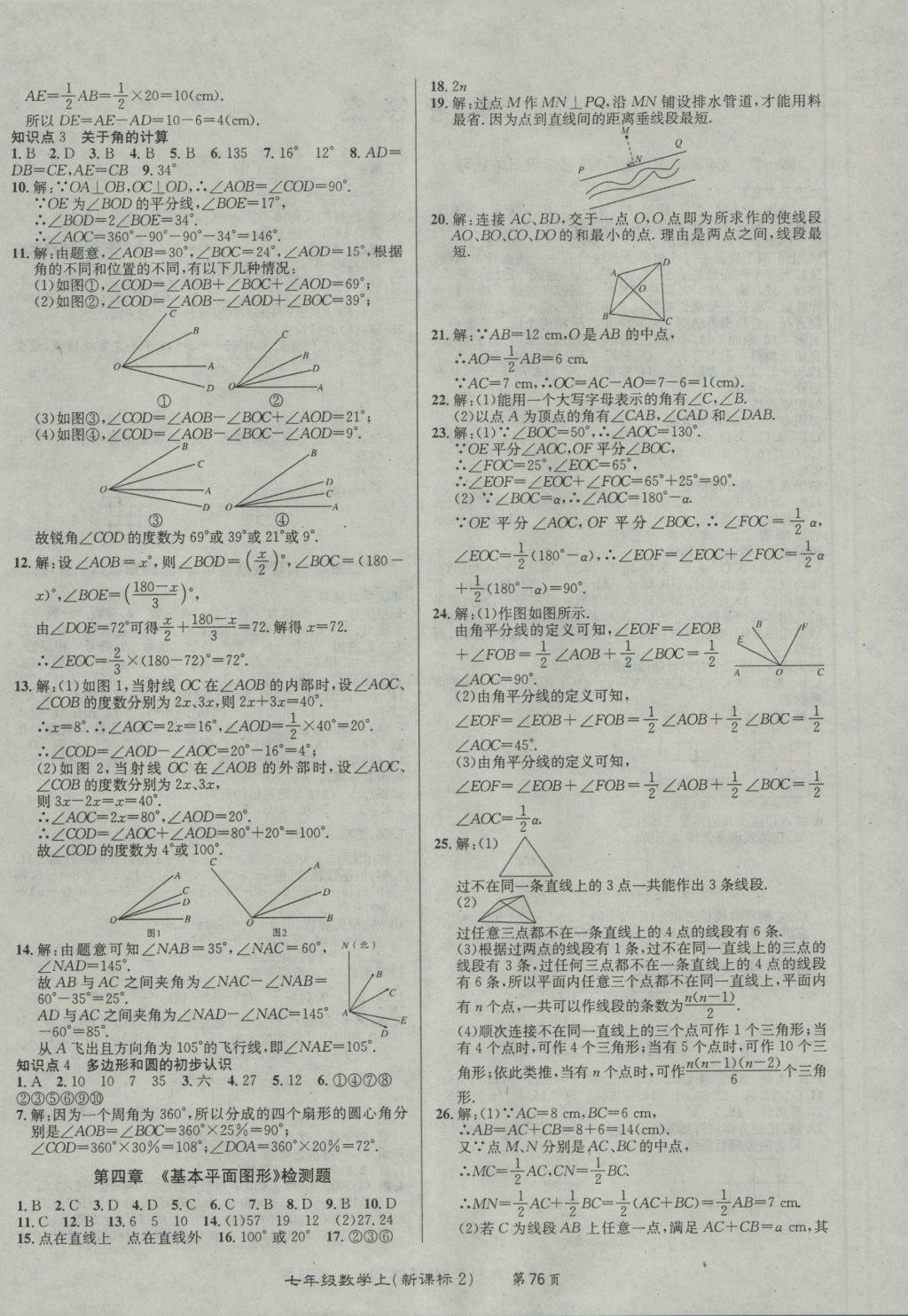 2016年百所名校精點(diǎn)試題七年級(jí)數(shù)學(xué)上冊(cè)北師大版 參考答案第4頁(yè)