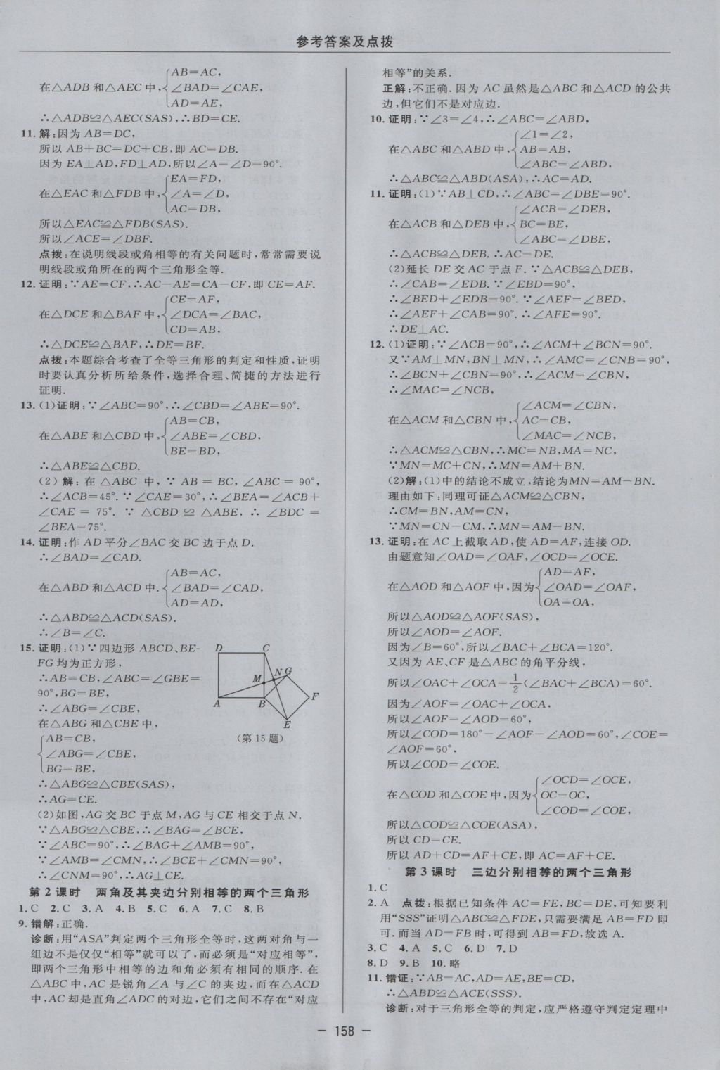 2016年综合应用创新题典中点八年级数学上册沪科版 参考答案第26页