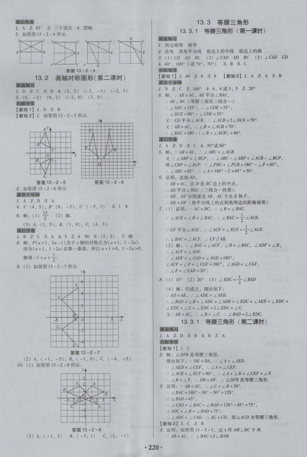 2016年百年學(xué)典廣東學(xué)導(dǎo)練八年級數(shù)學(xué)上冊人教版 參考答案第6頁