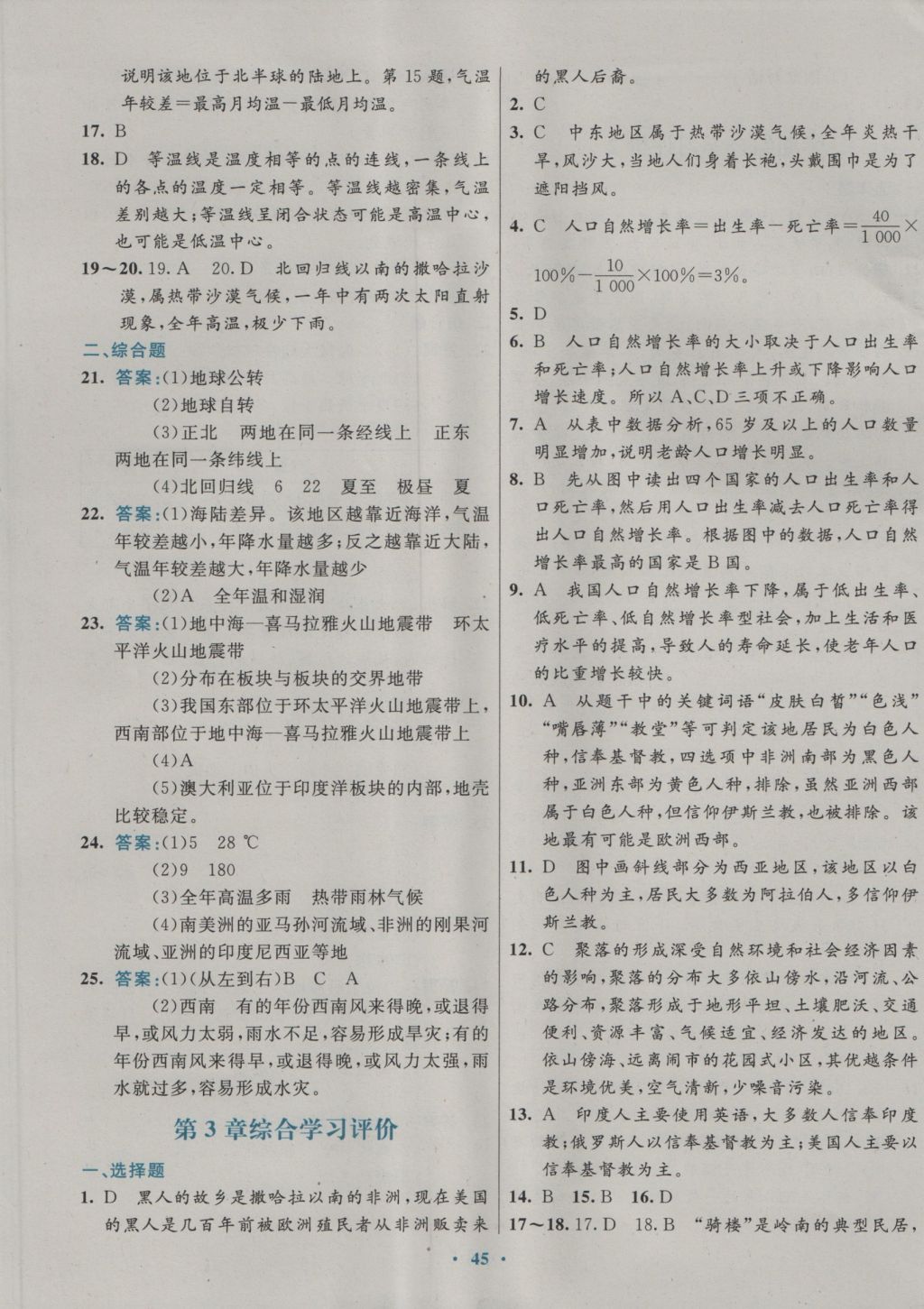 2016年南方新課堂金牌學(xué)案八年級地理上冊中圖版 參考答案第21頁