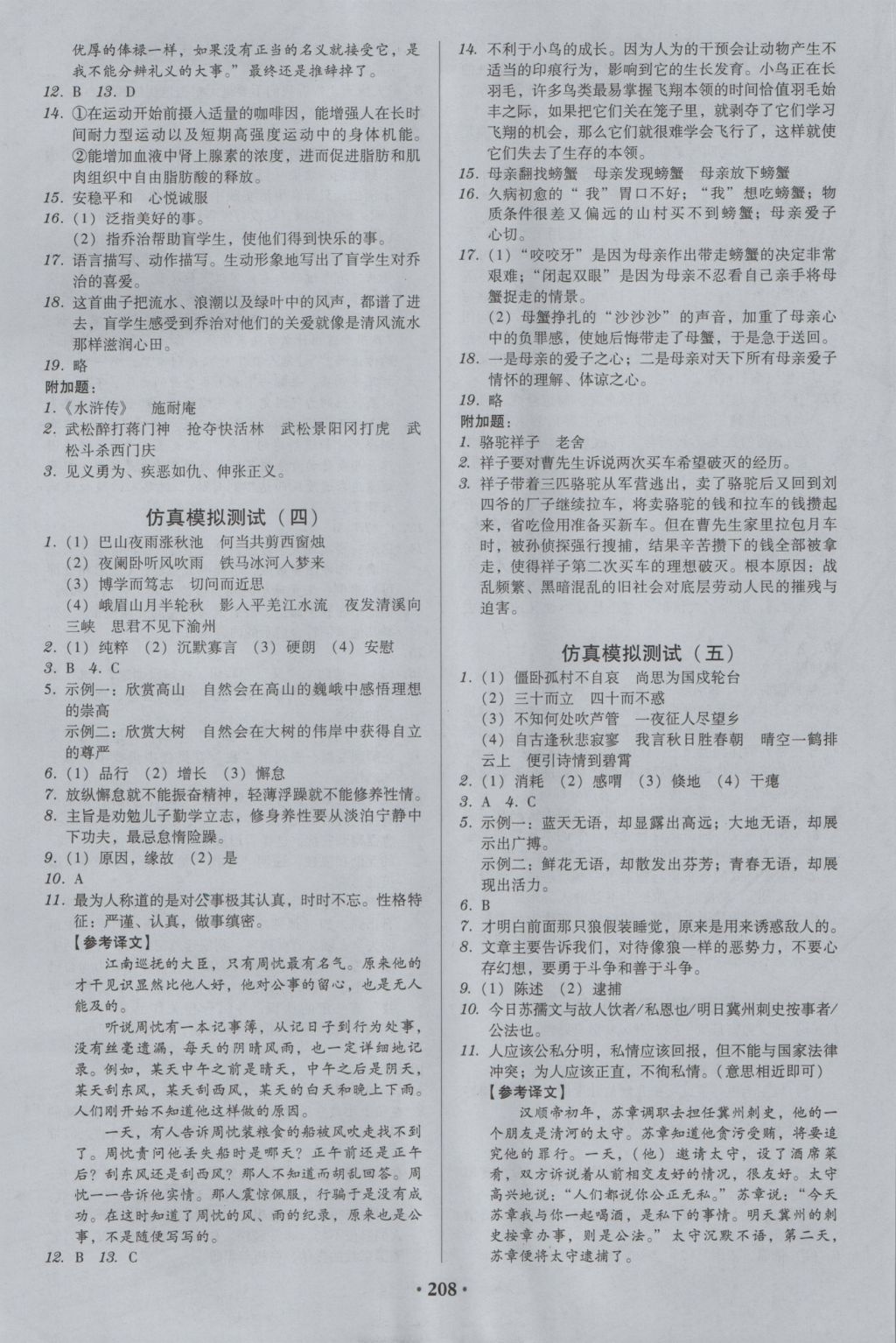 2016年百年學(xué)典廣東學(xué)導(dǎo)練七年級(jí)語(yǔ)文上冊(cè)人教版 參考答案第14頁(yè)