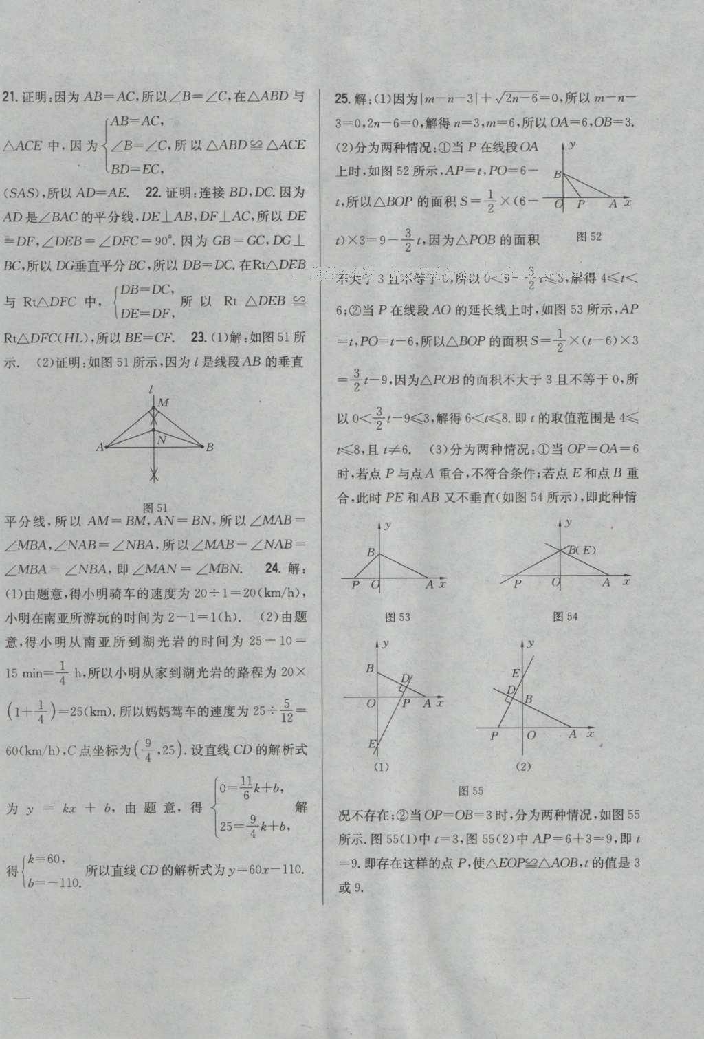 2016年全科王同步课时练习八年级数学上册沪科版 参考答案第34页