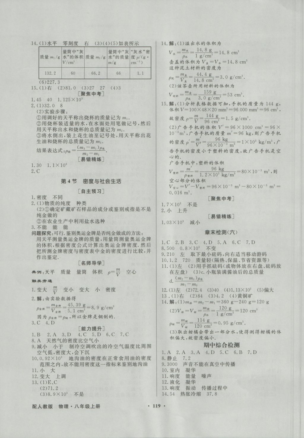 2016年同步導(dǎo)學(xué)與優(yōu)化訓(xùn)練八年級物理上冊人教版 參考答案第11頁