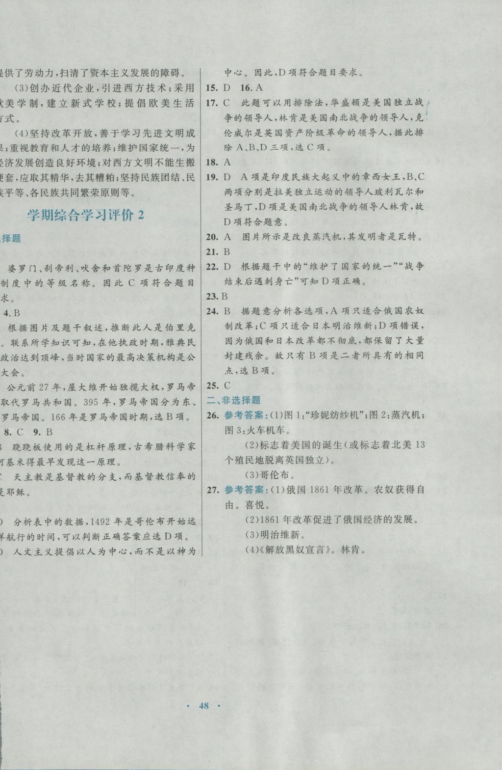 2016年南方新課堂金牌學(xué)案九年級歷史上冊川教版 參考答案第20頁