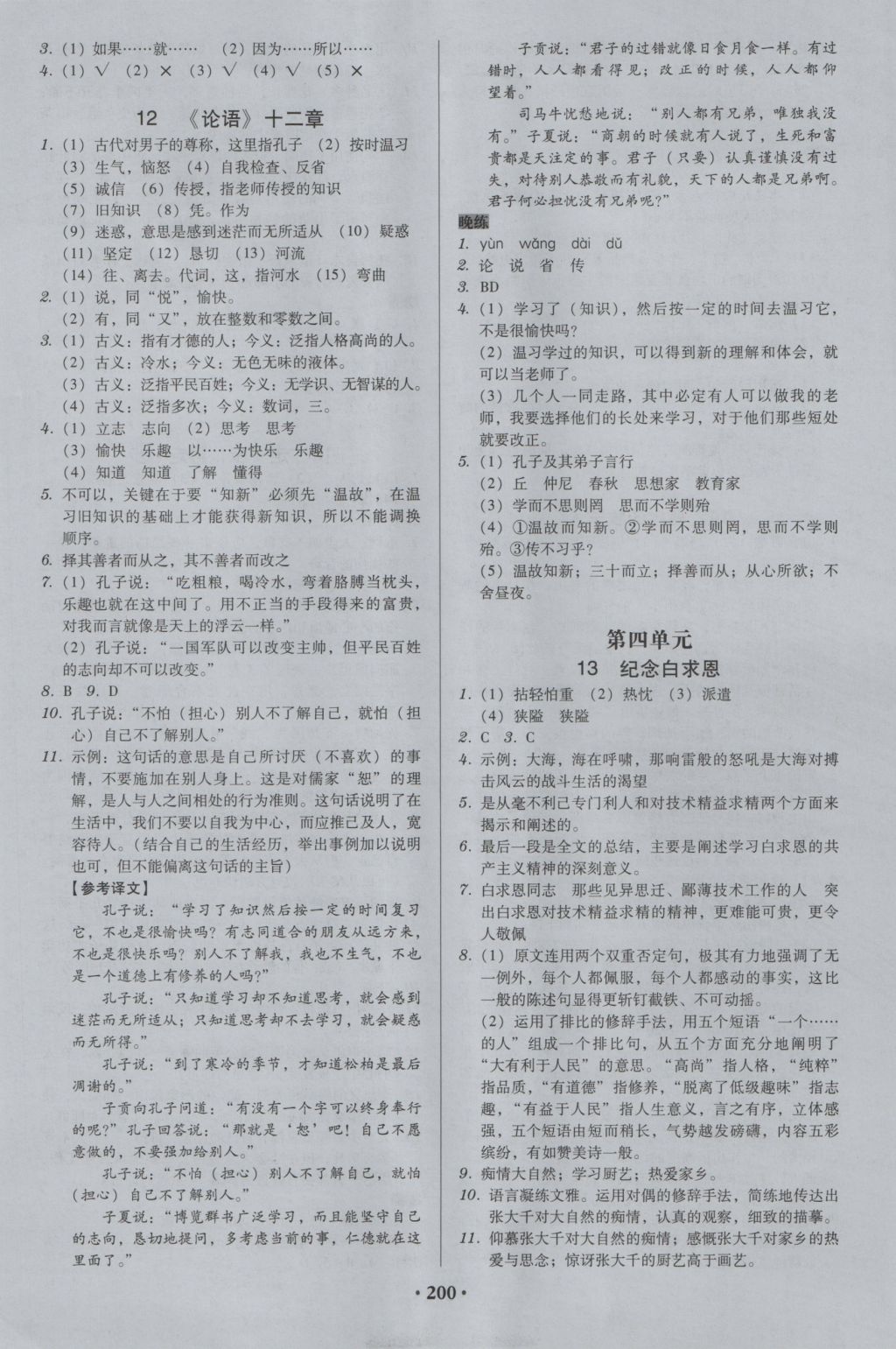 2016年百年學(xué)典廣東學(xué)導(dǎo)練七年級(jí)語(yǔ)文上冊(cè)人教版 參考答案第6頁(yè)