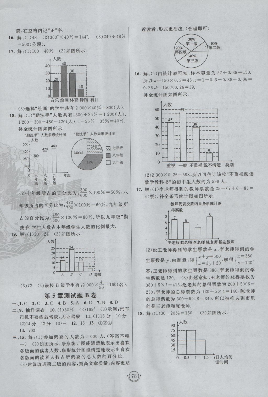 2016年海淀單元測(cè)試AB卷七年級(jí)數(shù)學(xué)上冊(cè)滬科版 參考答案第6頁