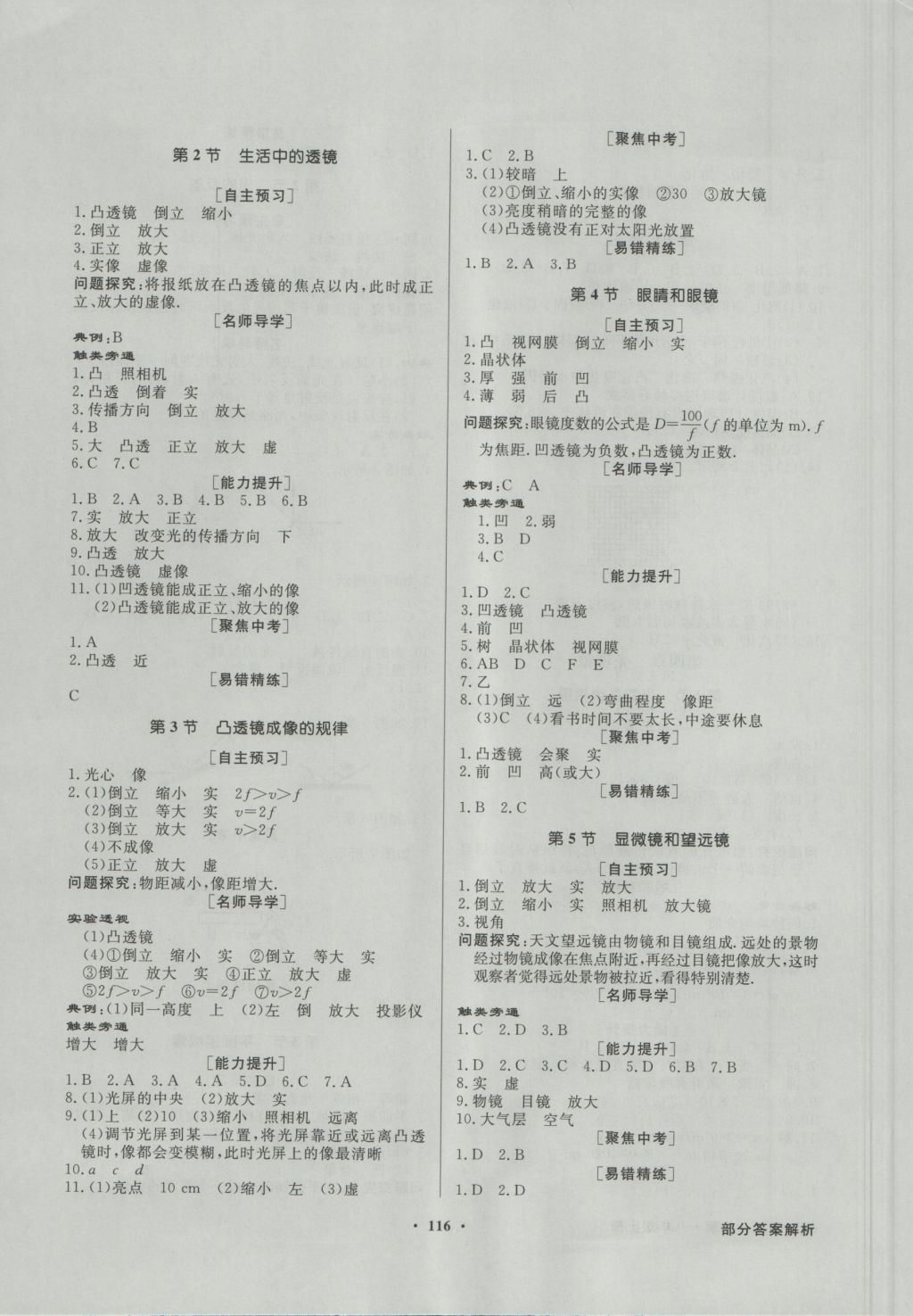 2016年同步導學與優(yōu)化訓練八年級物理上冊人教版 參考答案第8頁