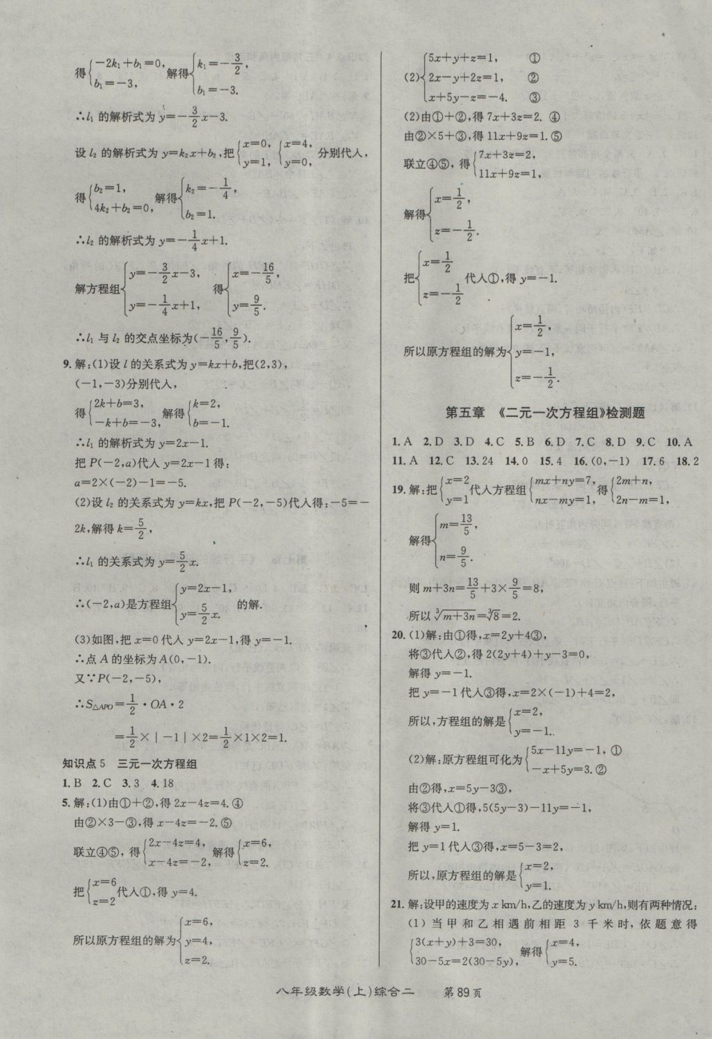 2016年百所名校精點試題八年級數(shù)學(xué)上冊北師大版 參考答案第9頁