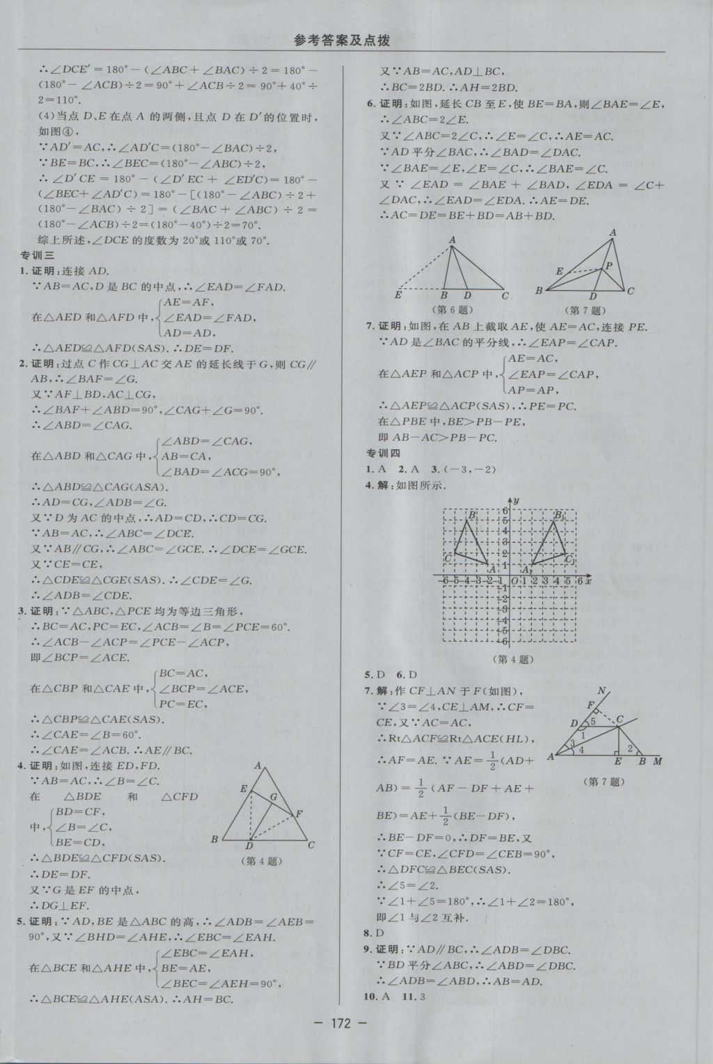 2016年综合应用创新题典中点八年级数学上册沪科版 参考答案第40页