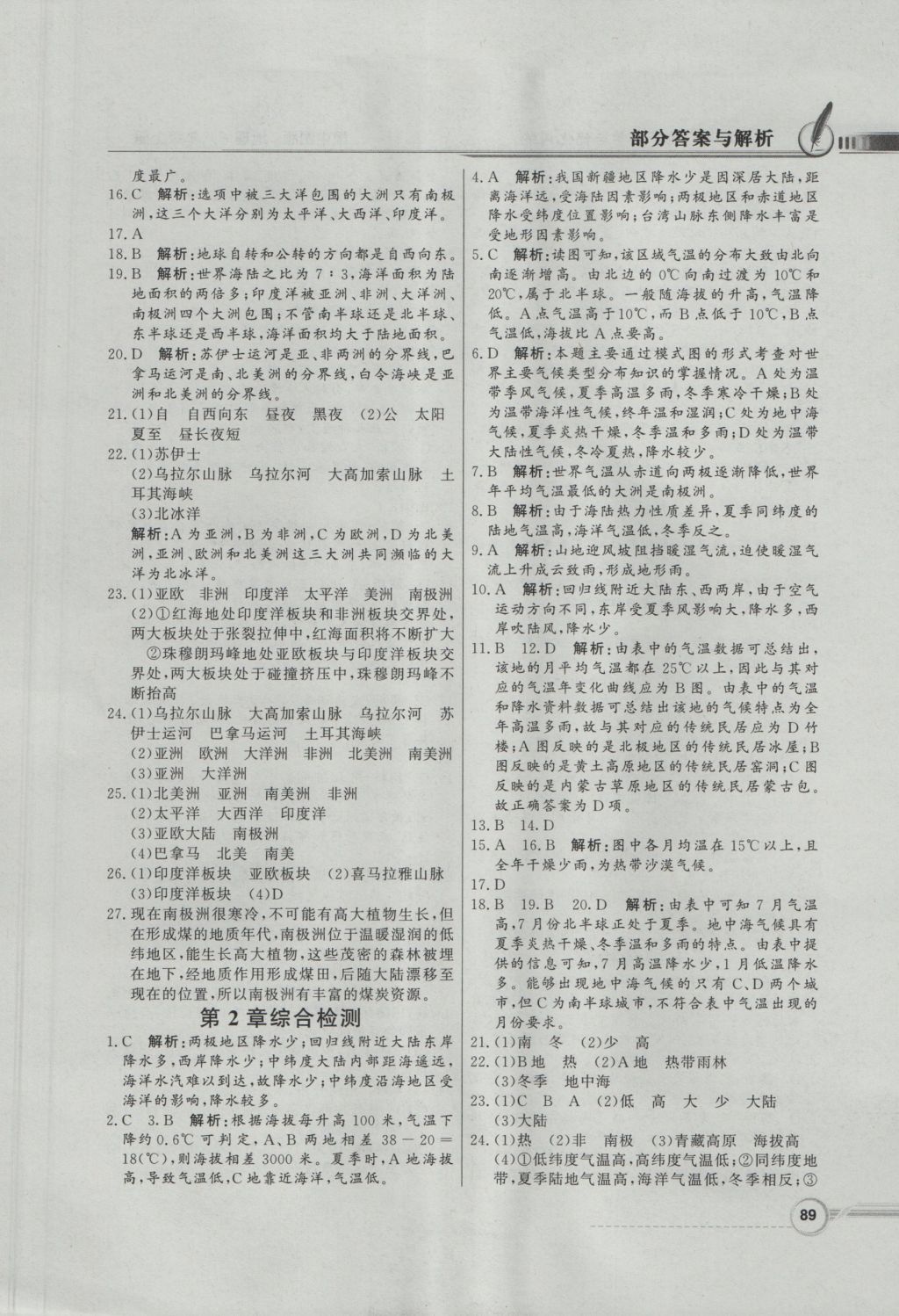 2016年同步導(dǎo)學(xué)與優(yōu)化訓(xùn)練八年級(jí)地理上冊(cè)中圖版 參考答案第9頁(yè)