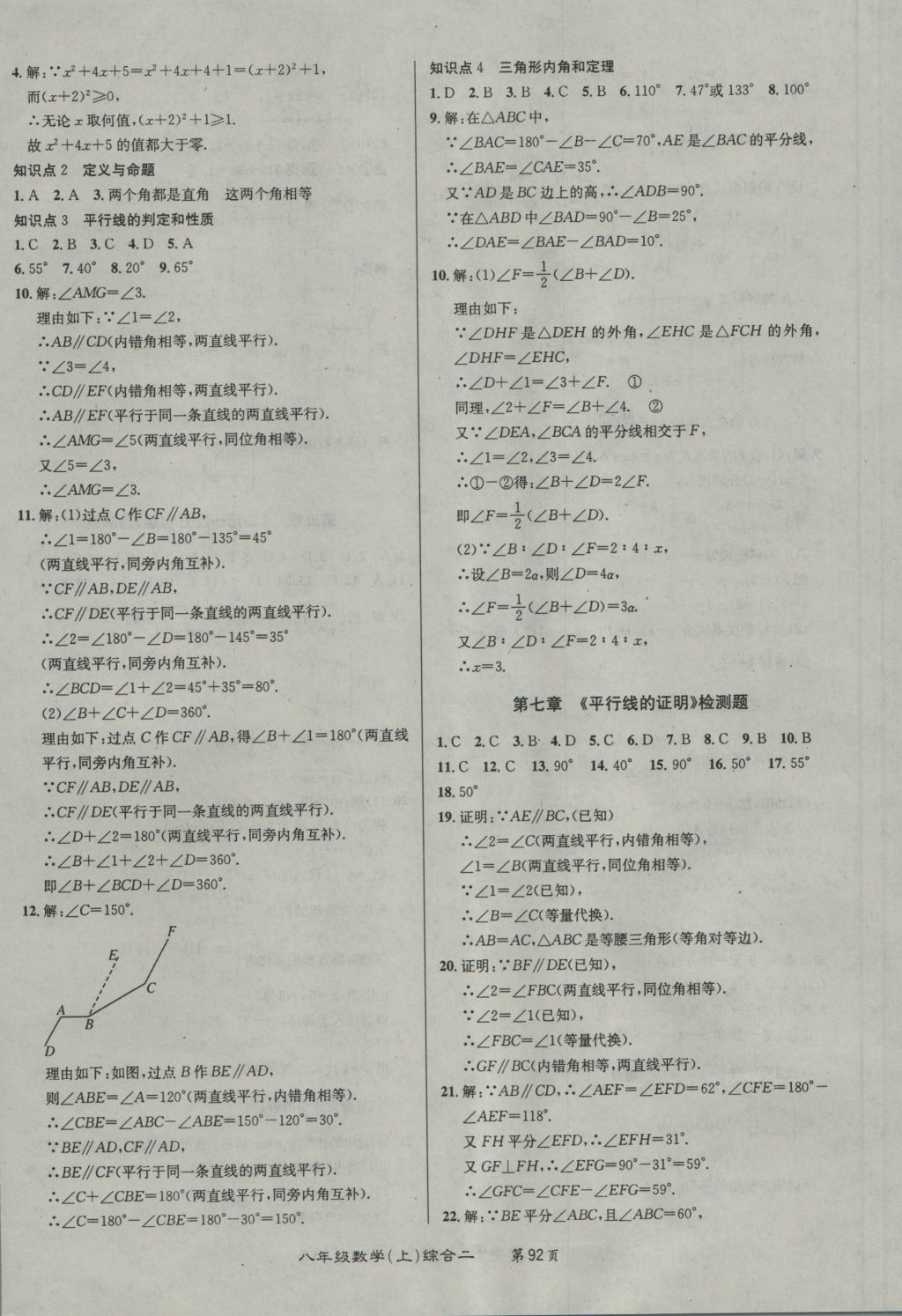 2016年百所名校精點(diǎn)試題八年級數(shù)學(xué)上冊北師大版 參考答案第12頁