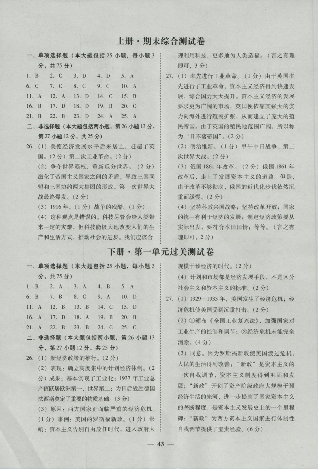 2016年南粤学典学考精练九年级历史全一册北师大版 参考答案第3页