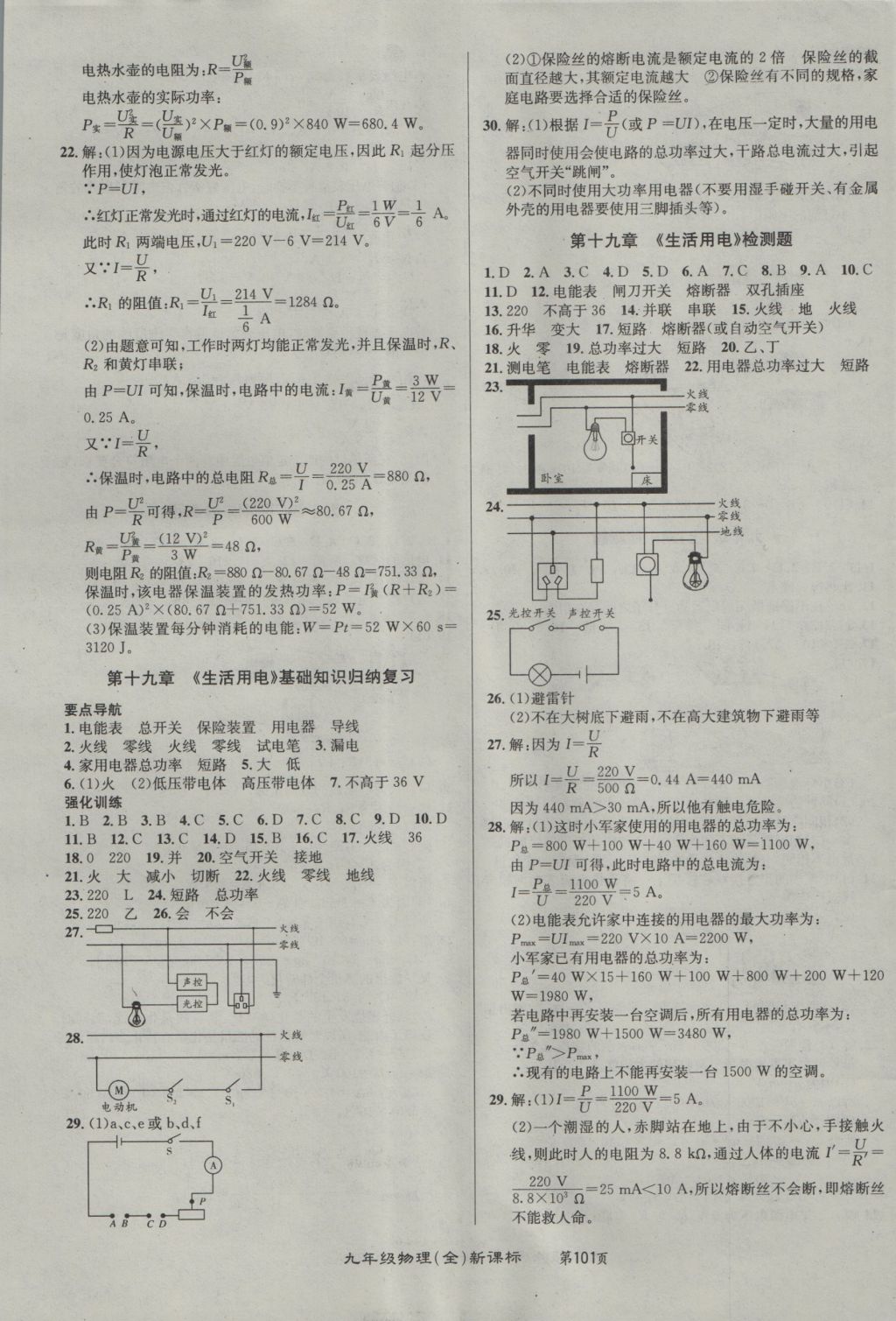 2016年百所名校精點(diǎn)試題九年級物理全一冊人教版 參考答案第5頁