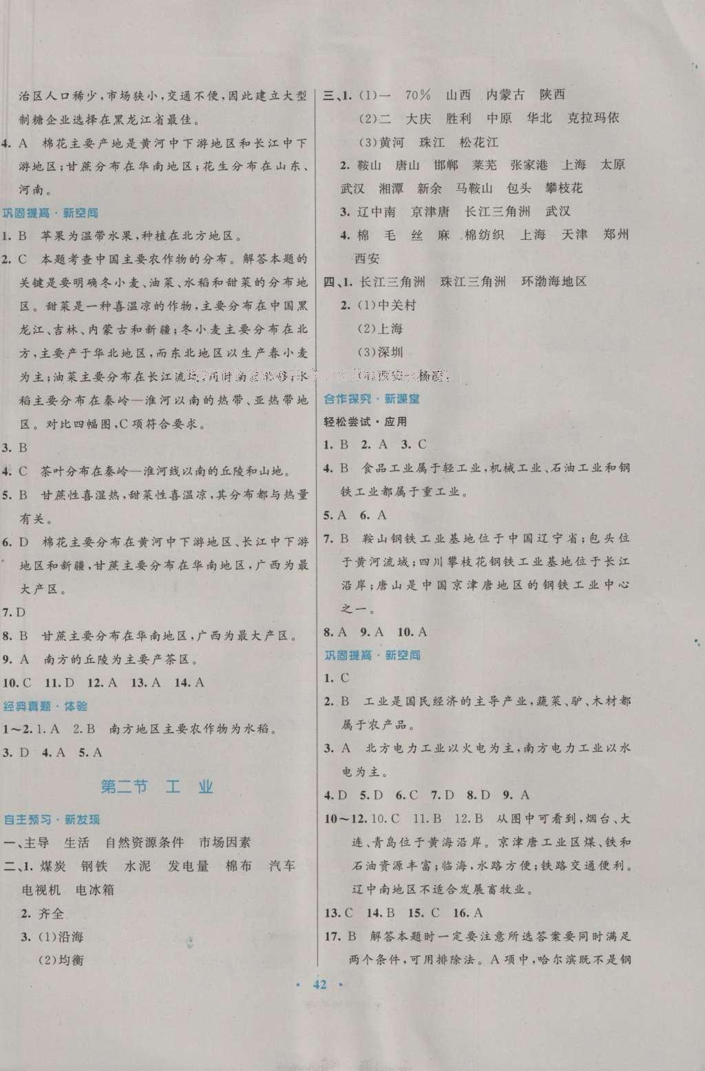 2016年南方新课堂金牌学案八年级地理上册湘教版 参考答案第10页