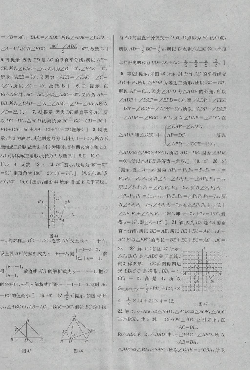 2016年全科王同步課時(shí)練習(xí)八年級(jí)數(shù)學(xué)上冊(cè)滬科版 參考答案第30頁(yè)