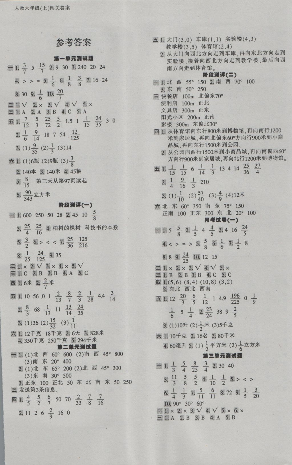 2016年期末闯关100分六年级数学上册人教版 参考答案第1页