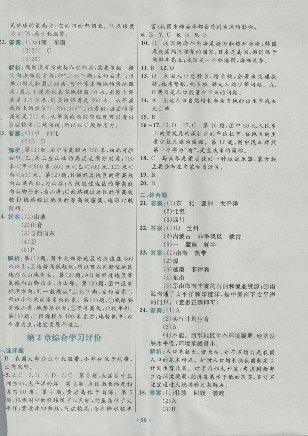 2016年南方新课堂金牌学案七年级地理上册中图版 参考答案第14页