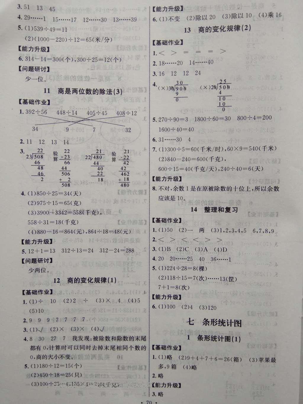 2016年能力培養(yǎng)與測試四年級數(shù)學(xué)上冊人教版 參考答案第10頁