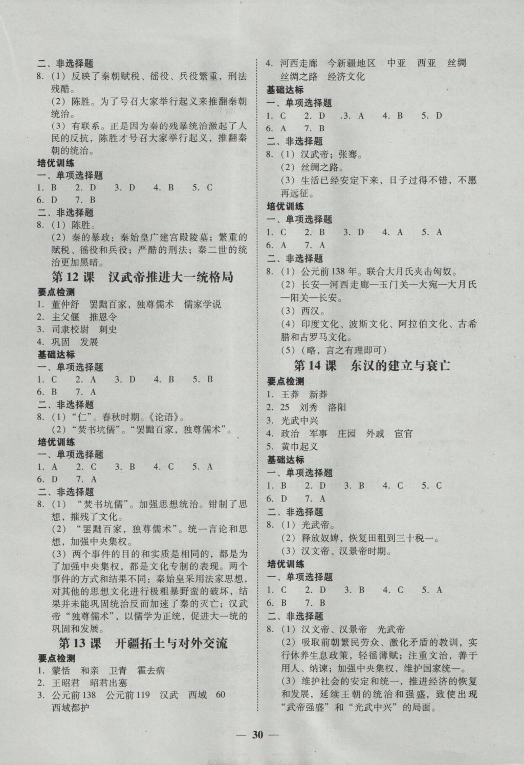 2016年南粤学典学考精练七年级历史上册北师大版 参考答案第6页