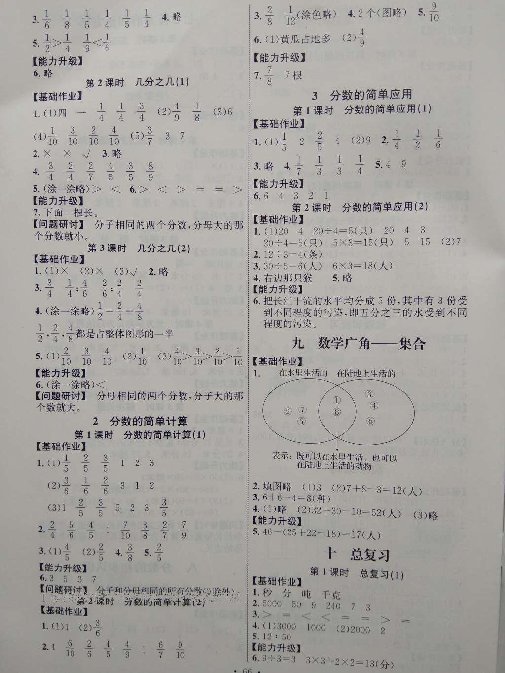 2016年能力培养与测试三年级数学上册人教版H 参考答案第6页