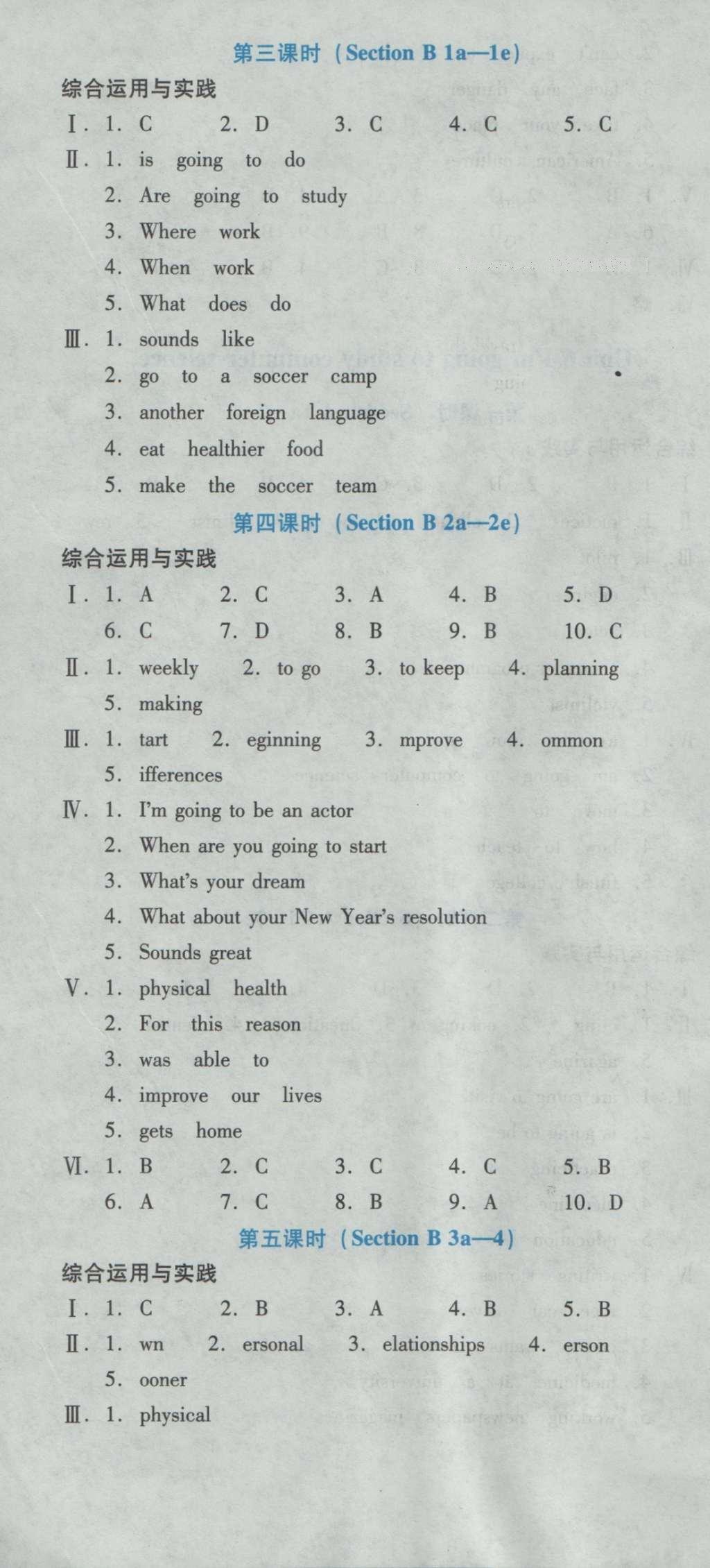 2016年云南省標準教輔優(yōu)佳學案八年級英語上冊人教版 參考答案第78頁