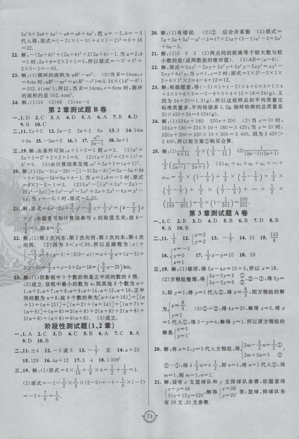 2016年海淀單元測試AB卷七年級數(shù)學上冊滬科版 參考答案第2頁