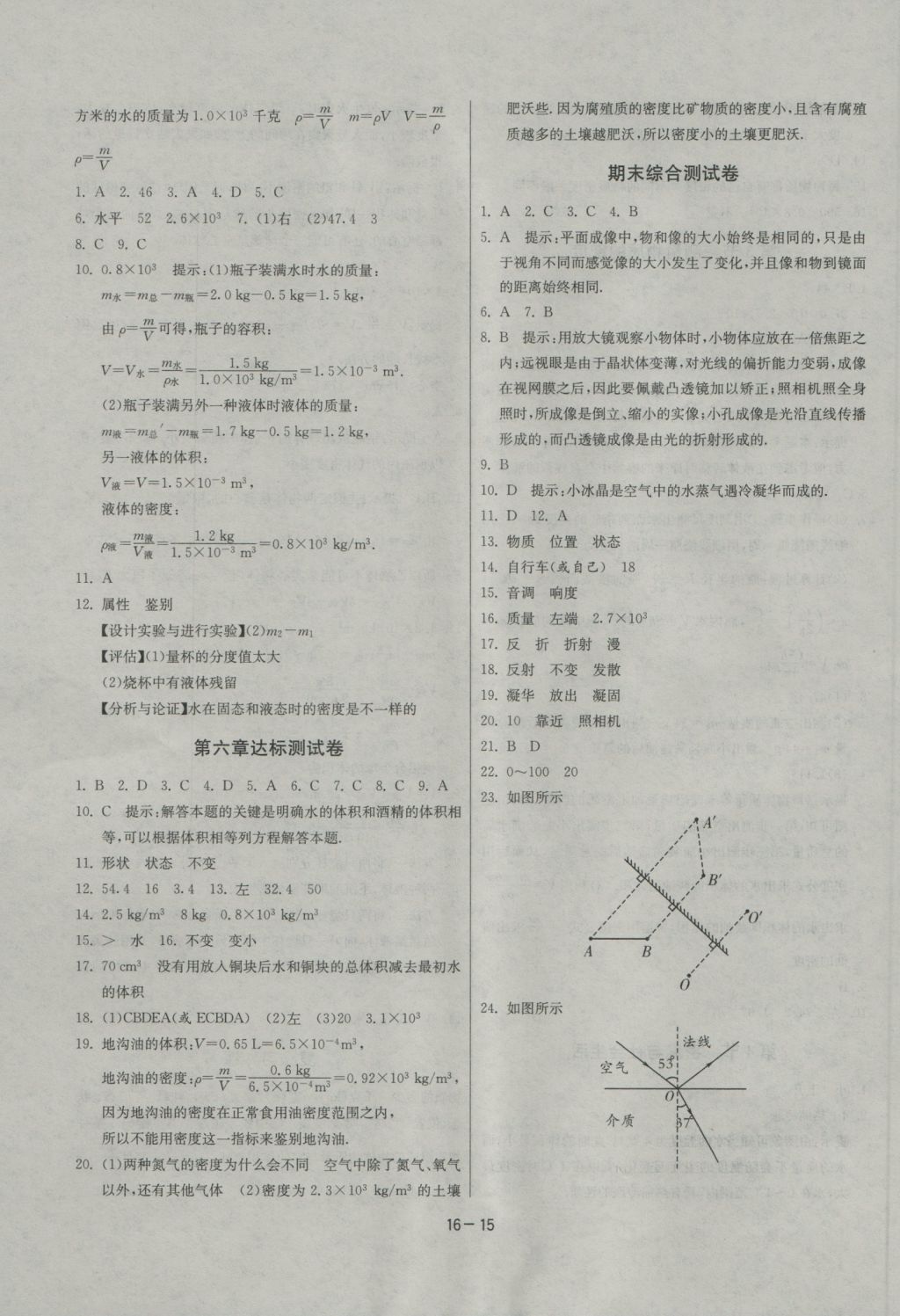 2016年課時訓練八年級物理上冊人教版 參考答案第15頁