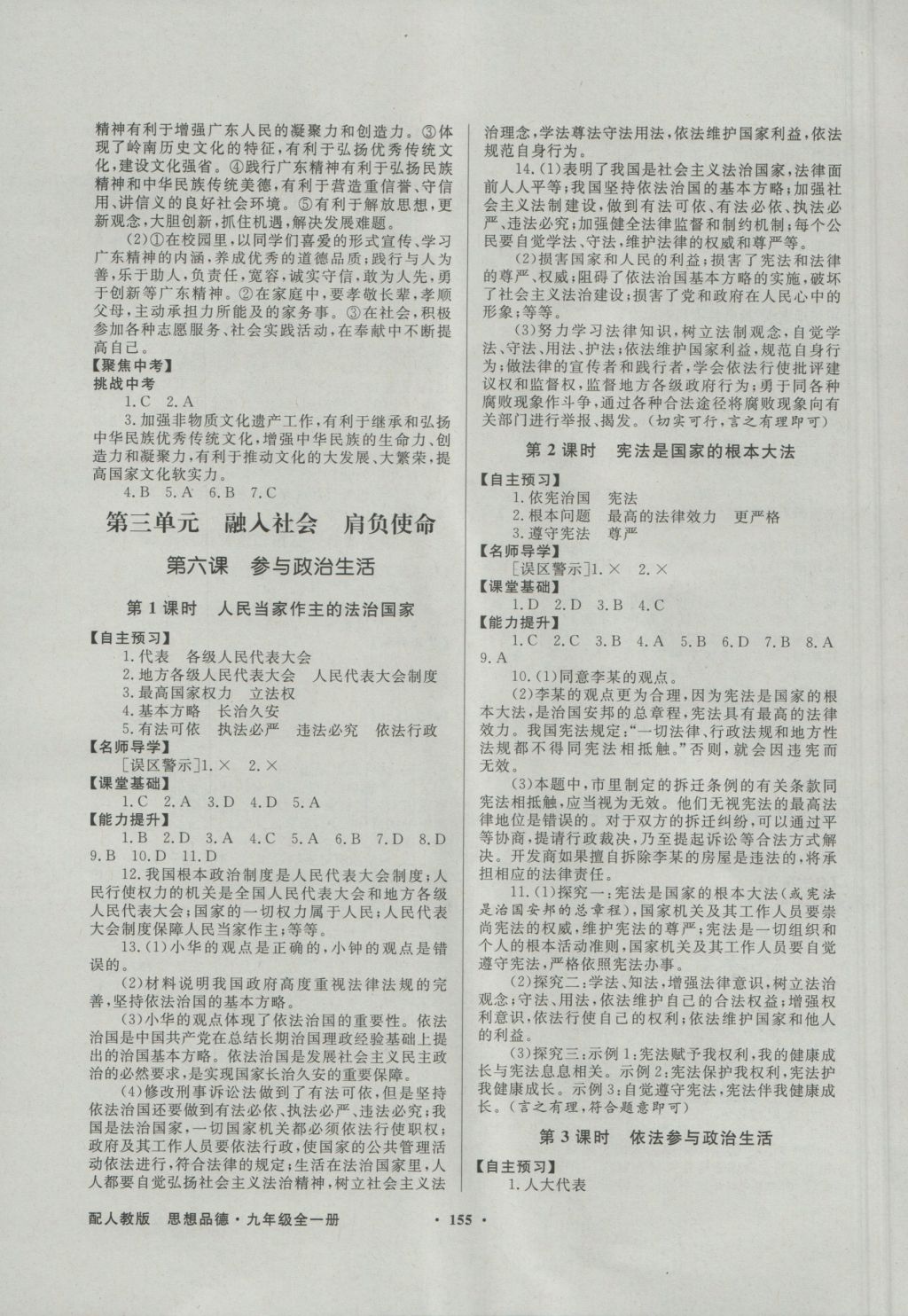 2016年同步导学与优化训练九年级思想品德全一册人教版 参考答案第7页