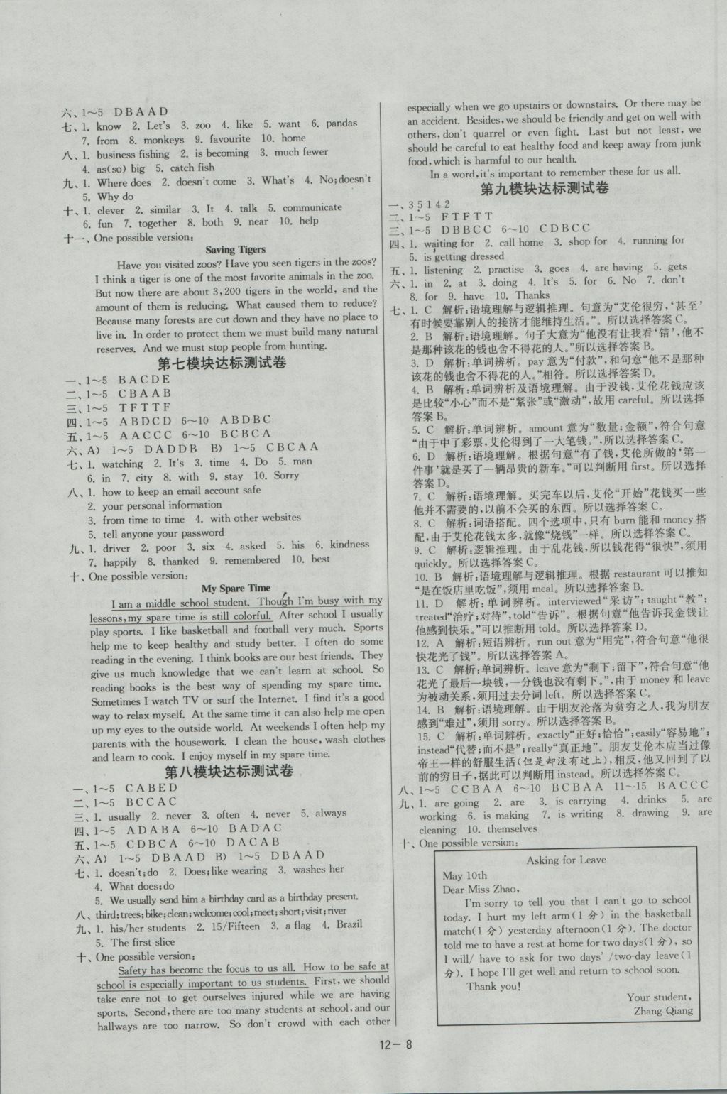 2016年課時(shí)訓(xùn)練七年級(jí)英語上冊(cè)外研版 參考答案第8頁