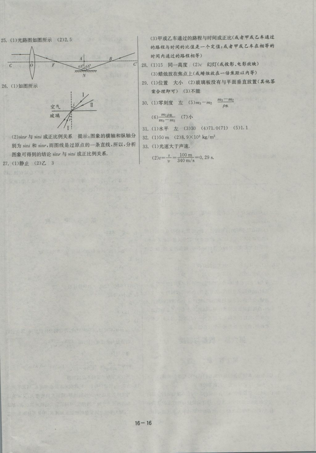 2016年課時(shí)訓(xùn)練八年級(jí)物理上冊(cè)人教版 參考答案第16頁(yè)