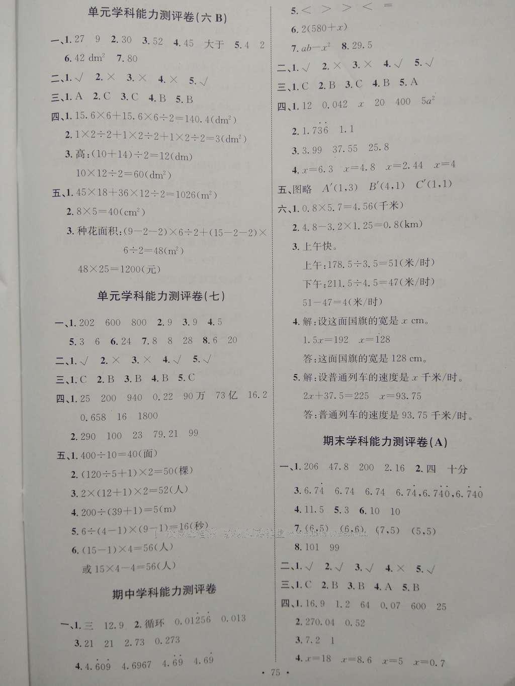 2016年能力培養(yǎng)與測試五年級數(shù)學上冊人教版 參考答案第15頁