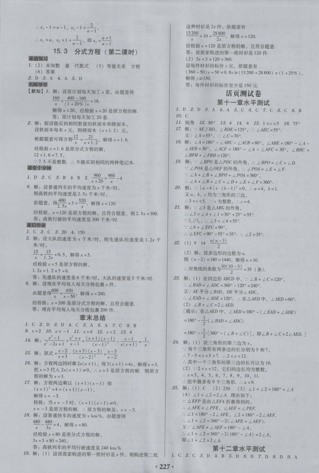 2016年百年學典廣東學導練八年級數學上冊人教版 參考答案第13頁