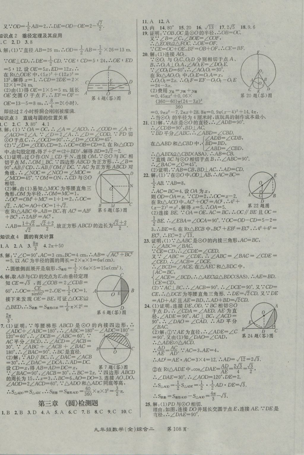 2016年百所名校精點(diǎn)試題九年級(jí)數(shù)學(xué)全一冊(cè)北師大版 參考答案第12頁(yè)