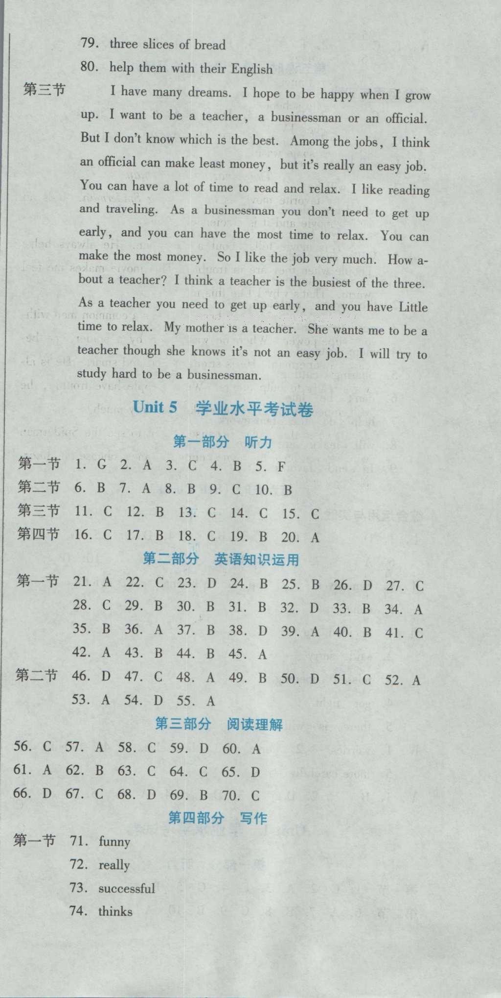 2016年云南省標(biāo)準(zhǔn)教輔優(yōu)佳學(xué)案八年級英語上冊人教版 參考答案第92頁