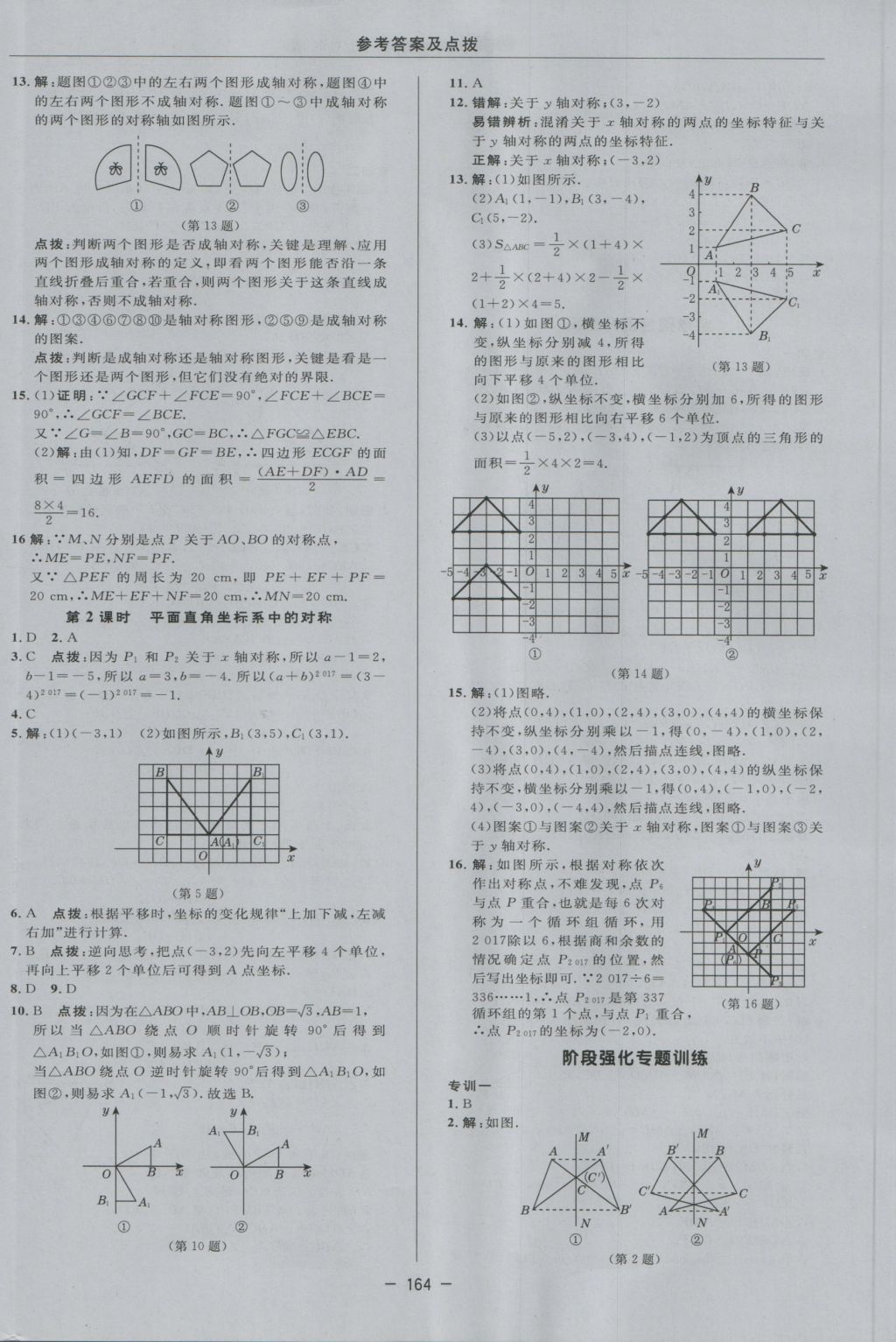 2016年综合应用创新题典中点八年级数学上册沪科版 参考答案第32页