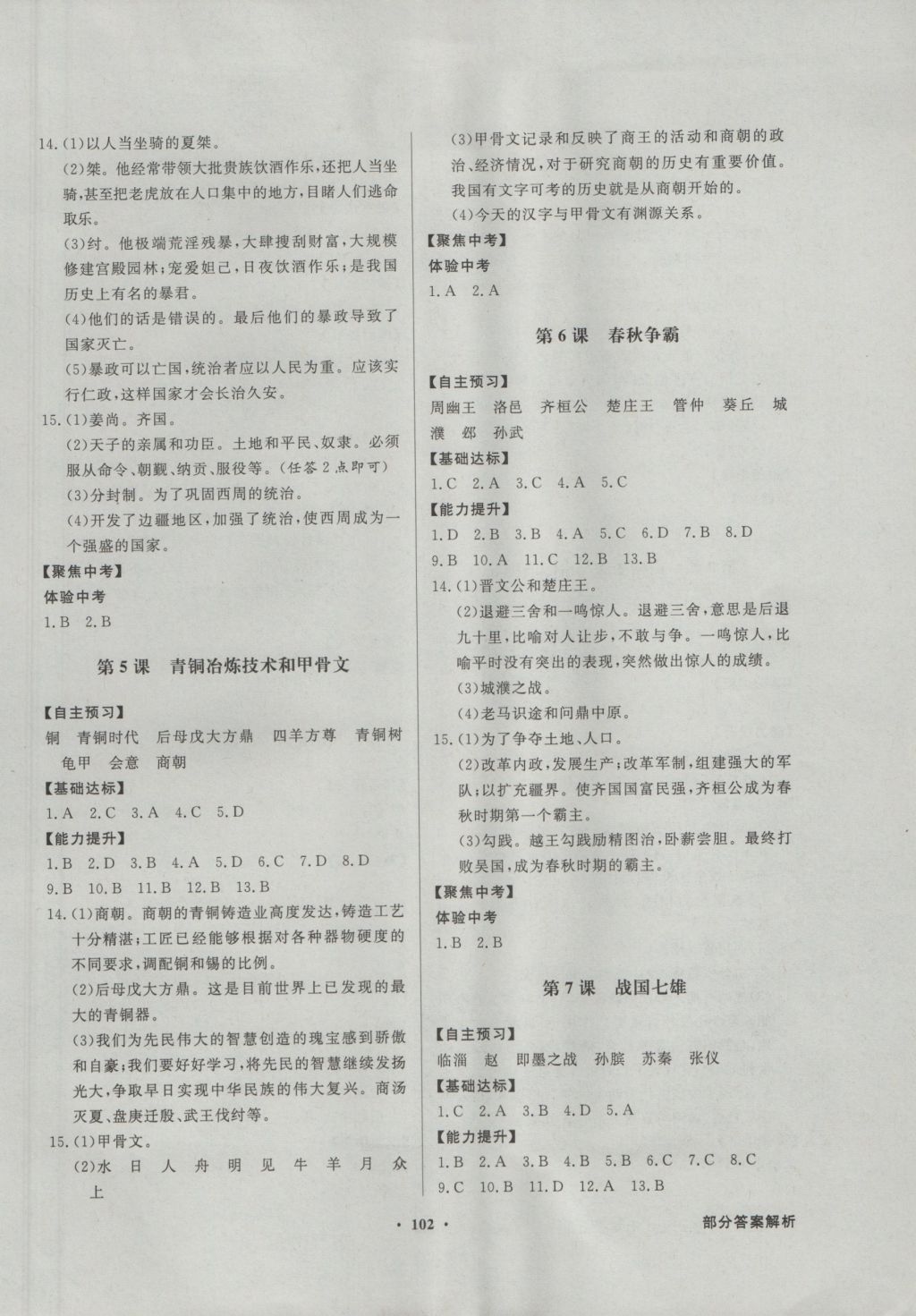 2016年同步導學與優(yōu)化訓練七年級中國歷史上冊川教版 參考答案第2頁