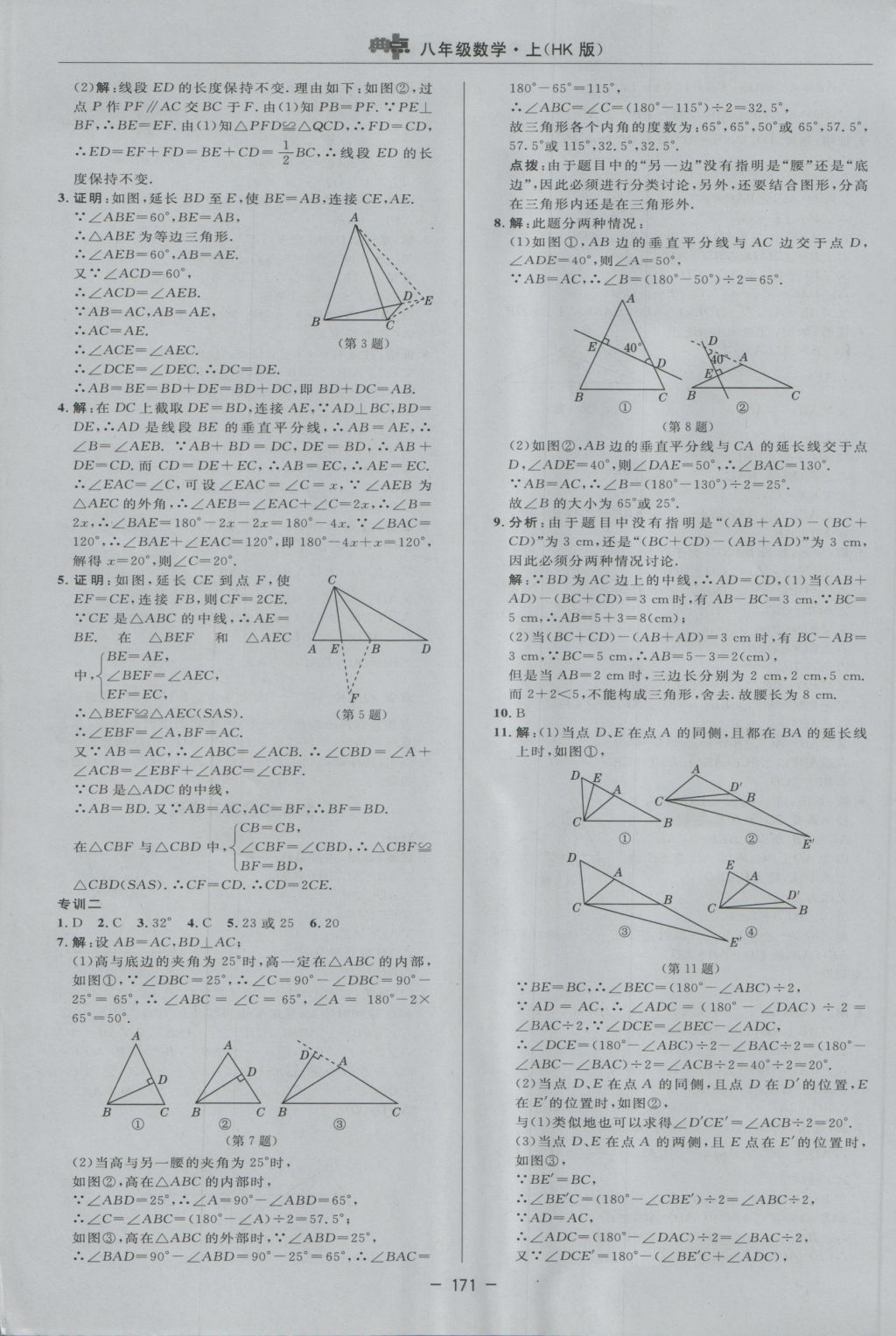 2016年综合应用创新题典中点八年级数学上册沪科版 参考答案第39页