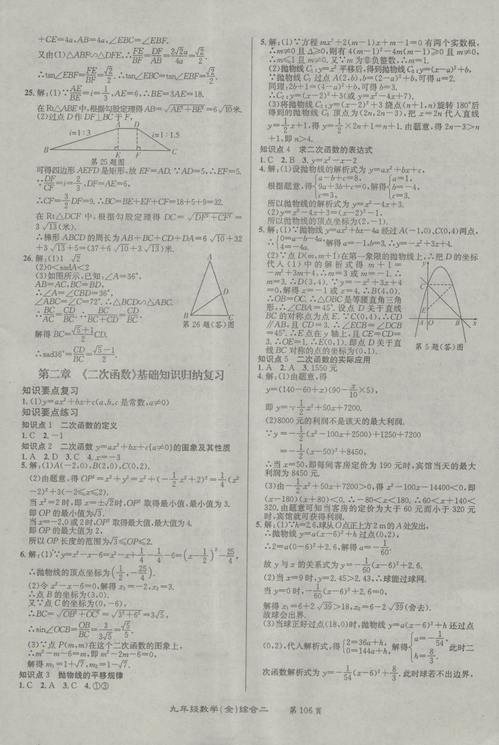 2016年百所名校精點試題九年級數(shù)學全一冊北師大版 參考答案第10頁