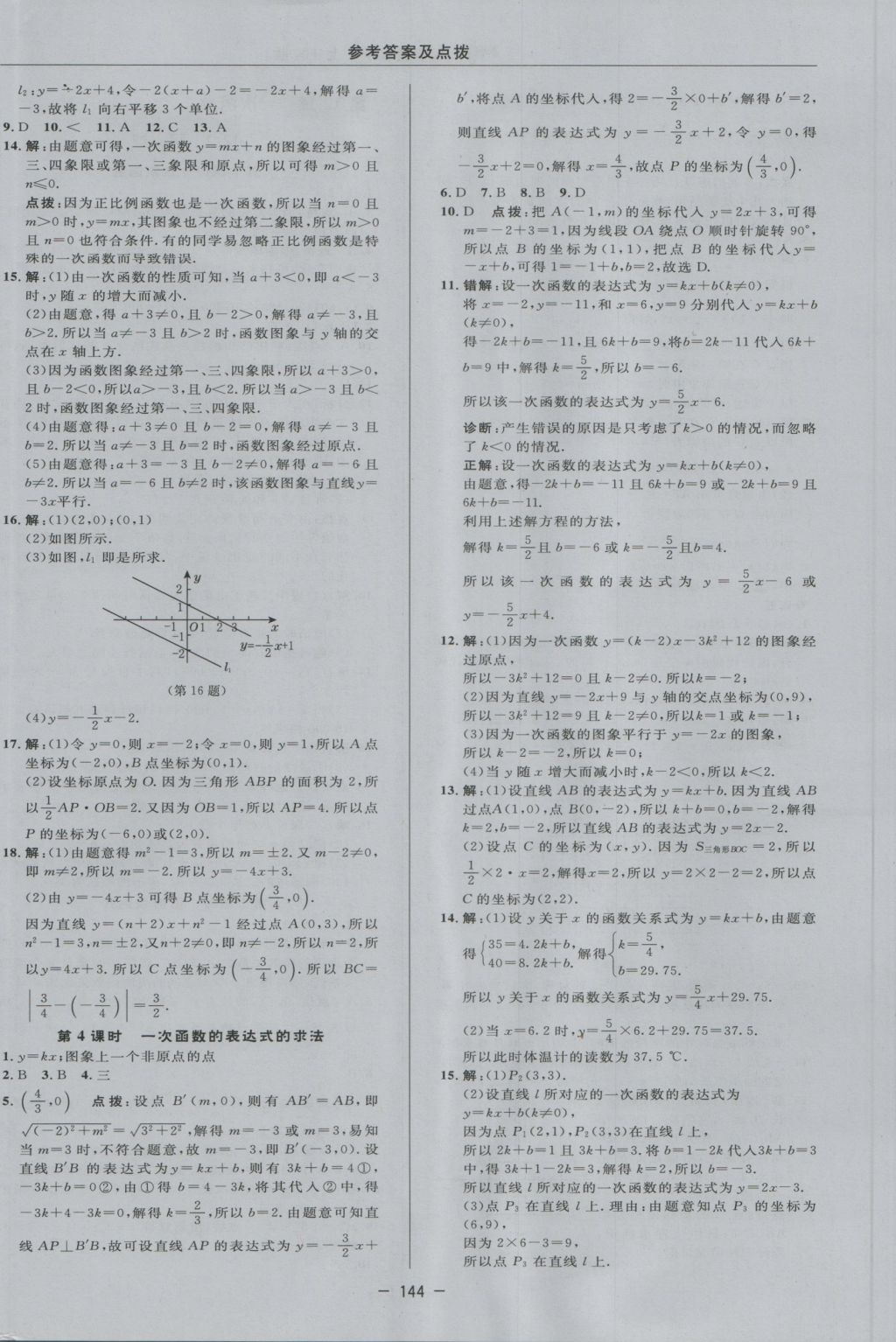 2016年综合应用创新题典中点八年级数学上册沪科版 参考答案第12页