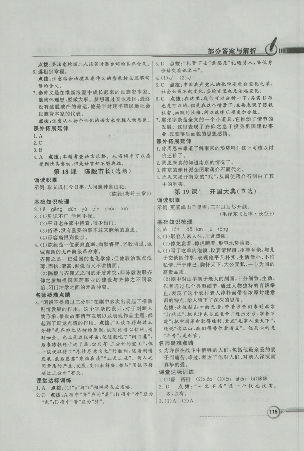 2016年同步導(dǎo)學(xué)與優(yōu)化訓(xùn)練九年級(jí)語(yǔ)文上冊(cè)語(yǔ)文版 參考答案第13頁(yè)