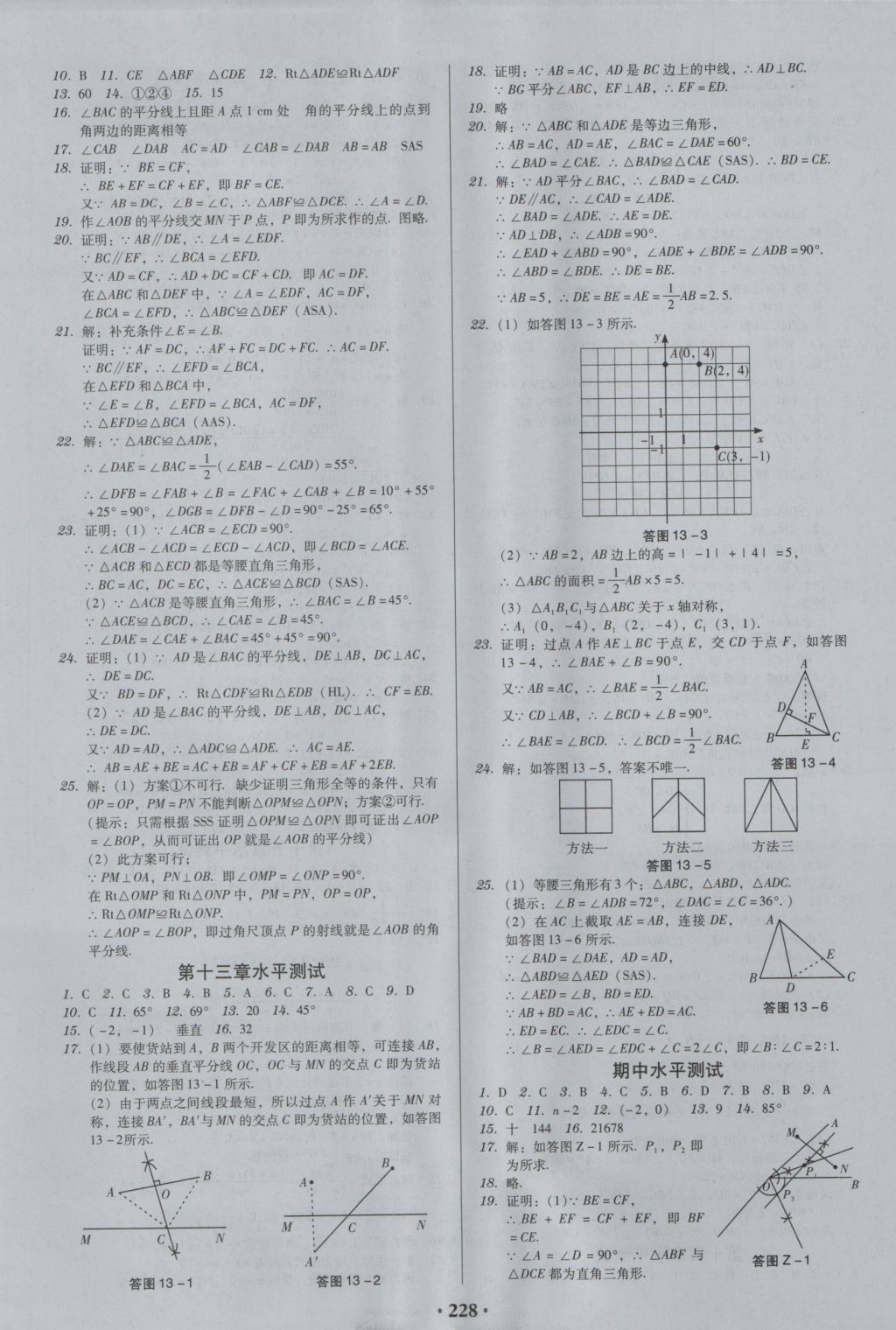 2016年百年學(xué)典廣東學(xué)導(dǎo)練八年級(jí)數(shù)學(xué)上冊人教版 參考答案第14頁