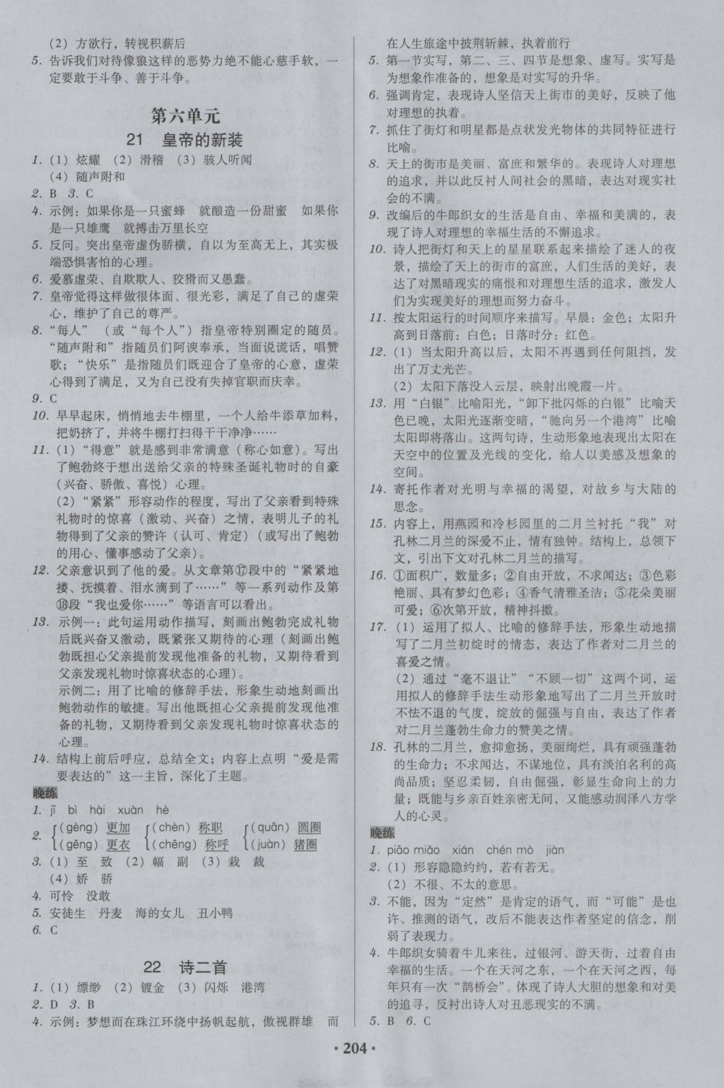 2016年百年學(xué)典廣東學(xué)導(dǎo)練七年級語文上冊人教版 參考答案第10頁