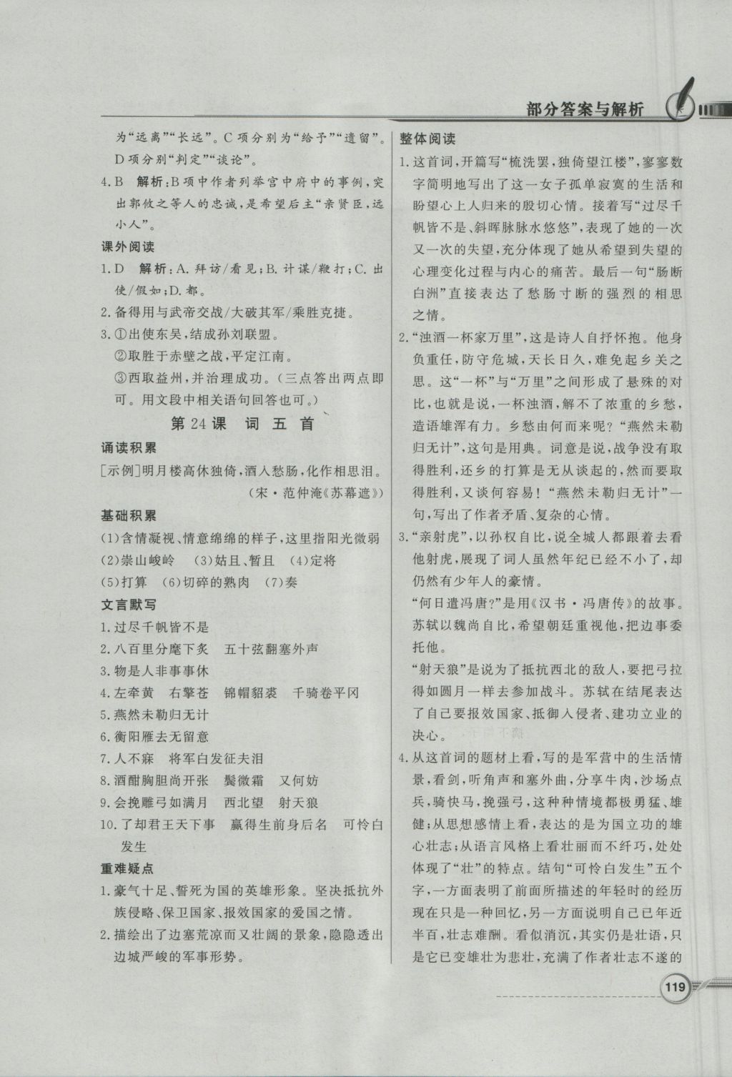 2016年同步導(dǎo)學(xué)與優(yōu)化訓(xùn)練九年級(jí)語(yǔ)文上冊(cè)人教版 參考答案第19頁(yè)