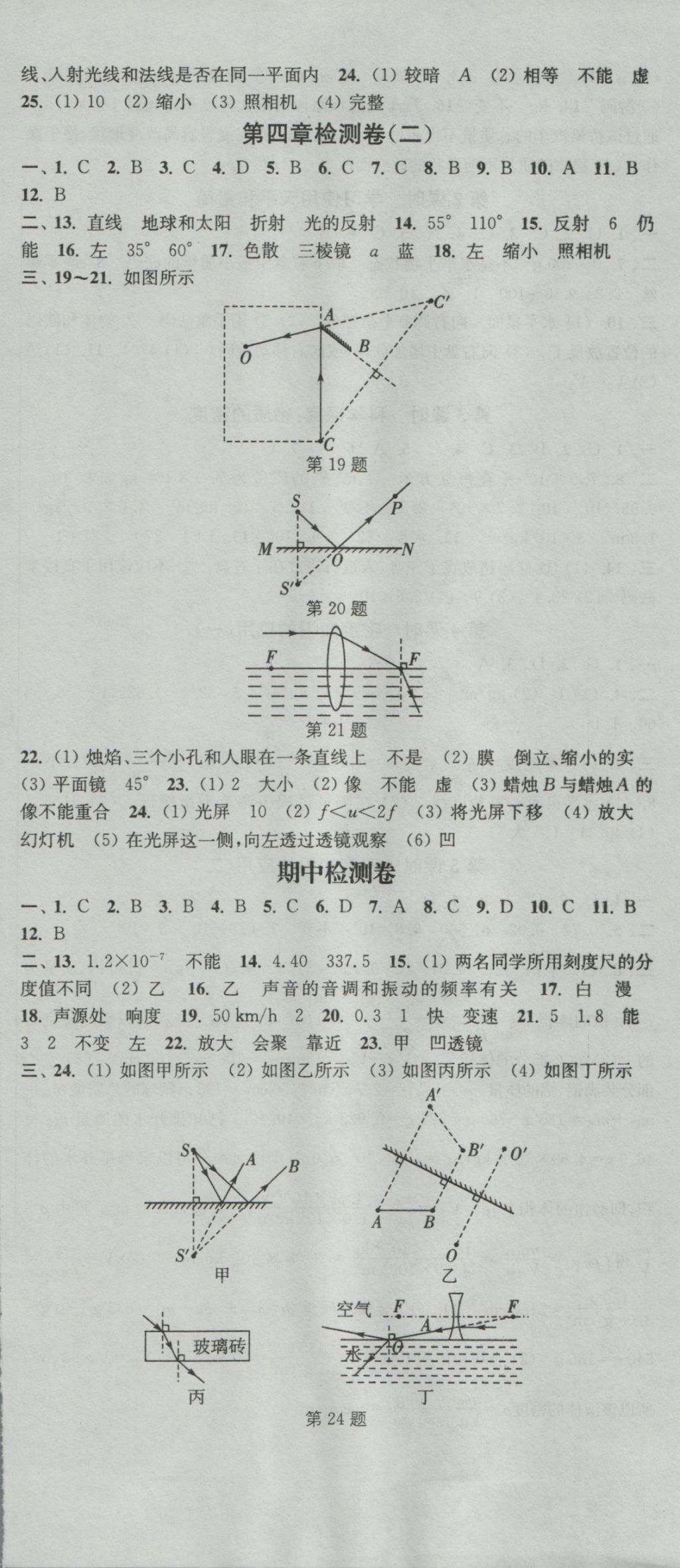 2016年通城学典活页检测八年级物理上册沪科版 参考答案第12页