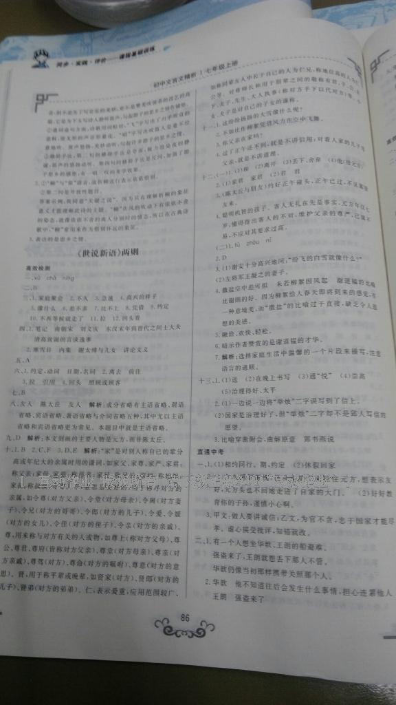 2016年初中文言文詳解與閱讀七年級(jí)上冊(cè) 第13頁(yè)