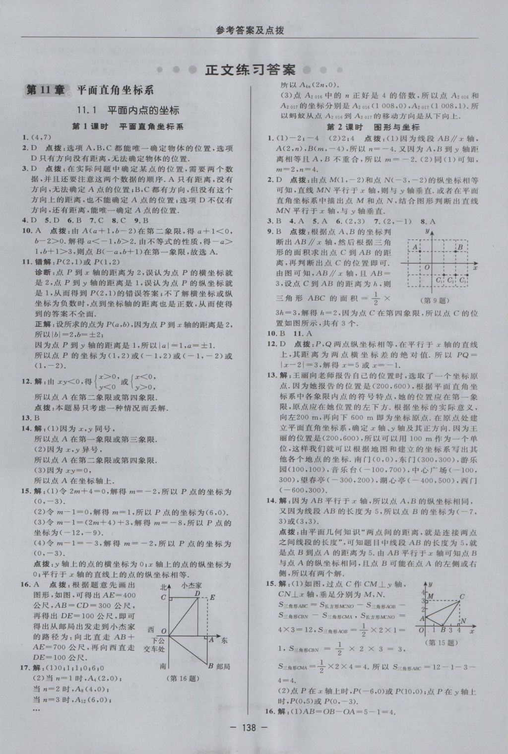 2016年綜合應(yīng)用創(chuàng)新題典中點八年級數(shù)學(xué)上冊滬科版 參考答案第6頁